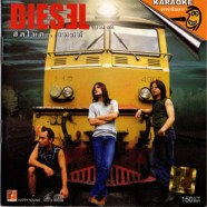 DIESEL - ฮัลโหลเทสต์-1